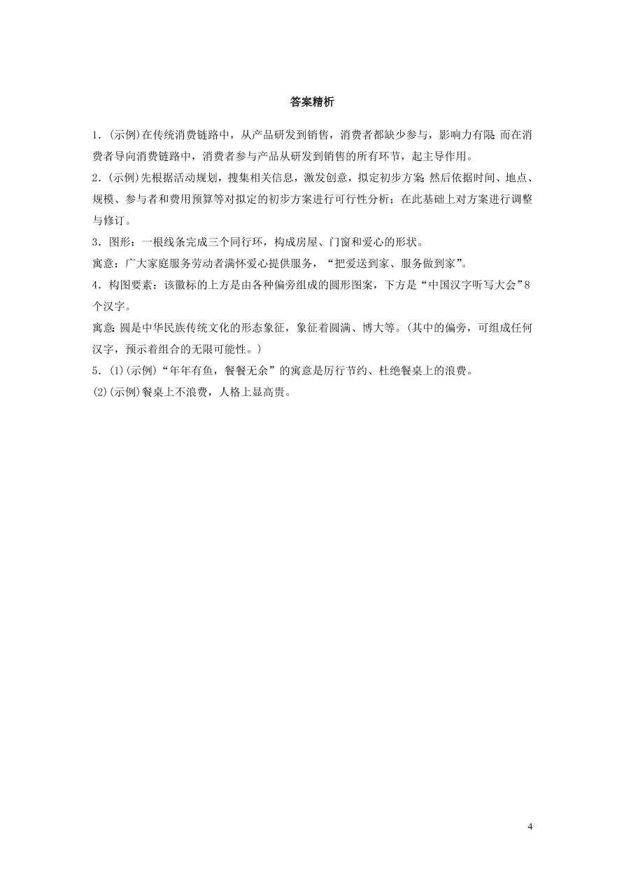 2020版高考语文一轮复习基础突破第二轮基础专项练14图文转换（含答案）