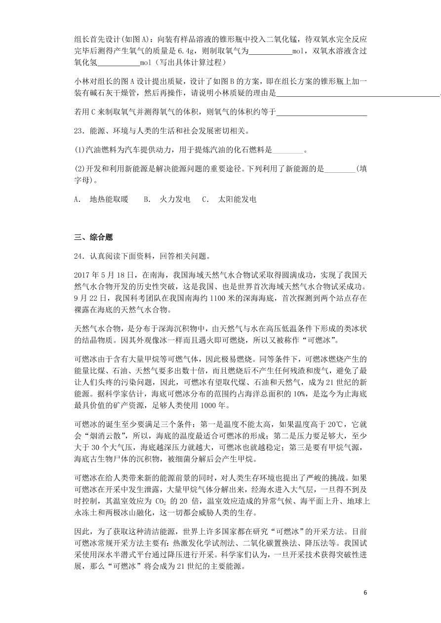 人教版九年级化学上册第七单元《燃料及其利用》测试卷及答案1