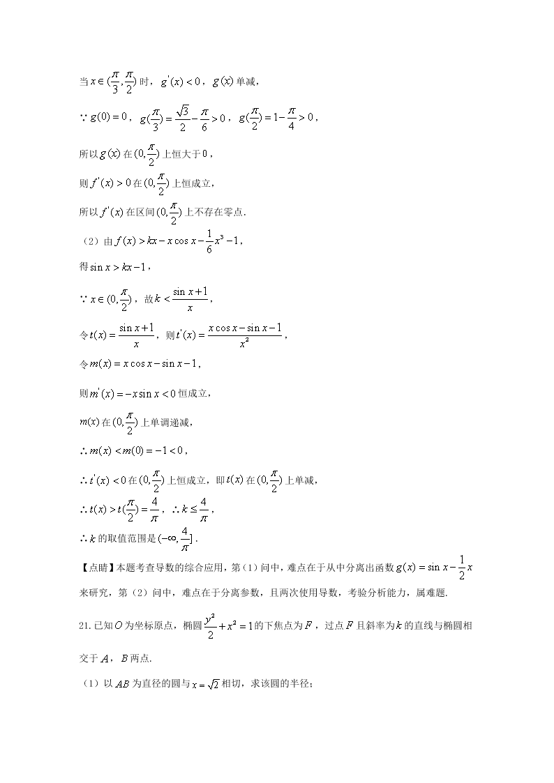 吉林省2020届高三数学（文）第二次模拟试题（Word版附解析）