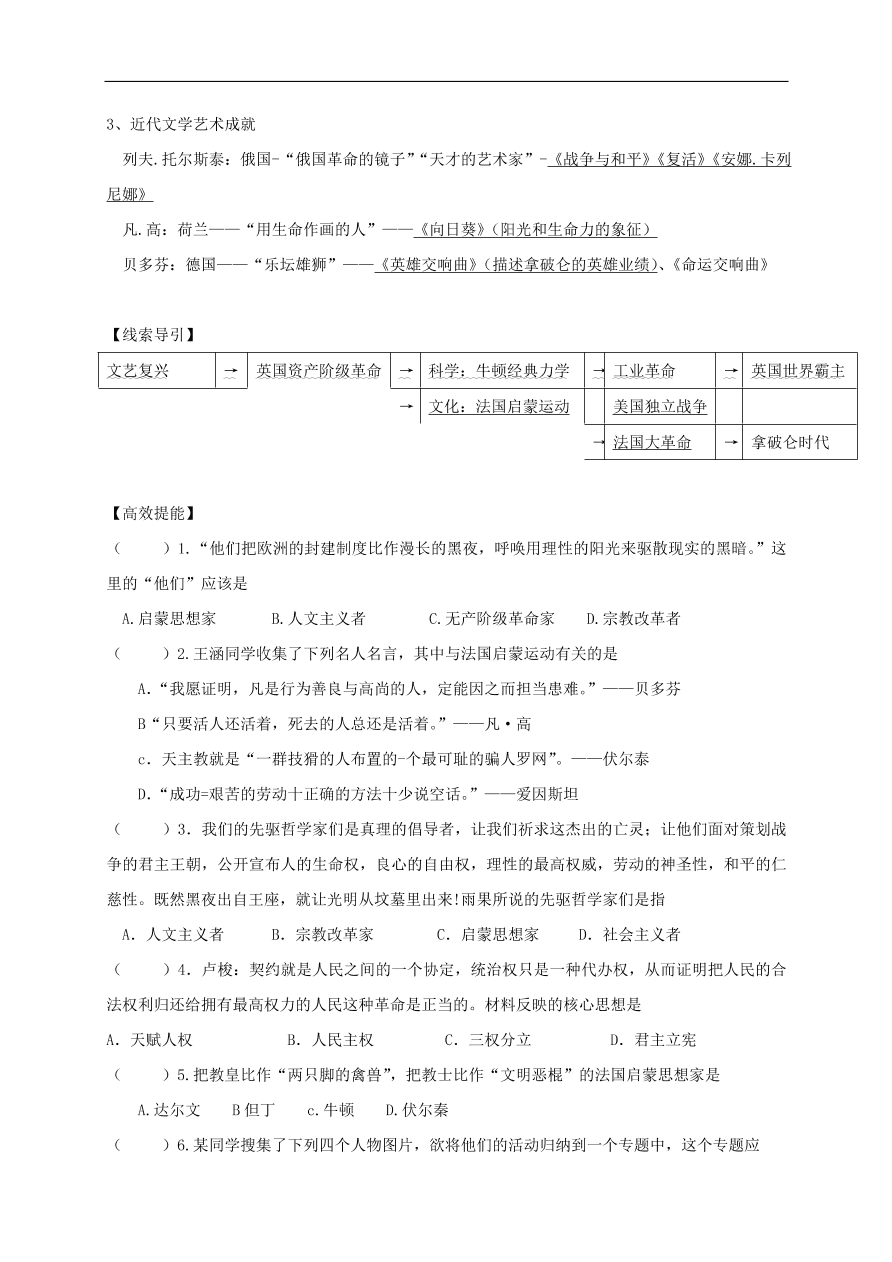 中考历史总复习第一篇章教材巩固主题十六构建文化的圣殿试题（含答案）