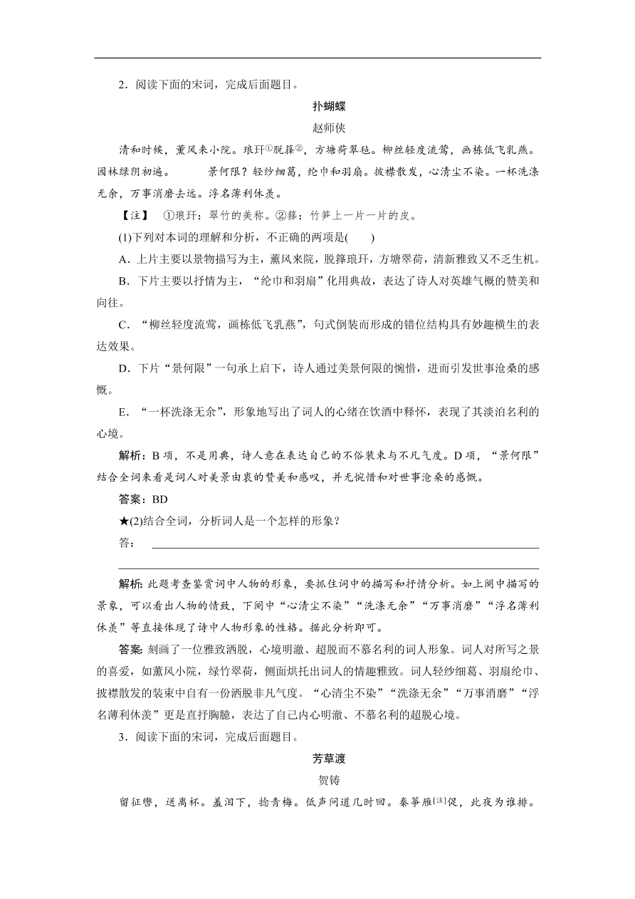 人教版高考语文练习专题二 第二讲 鉴赏古代诗歌的三类形象（含答案）