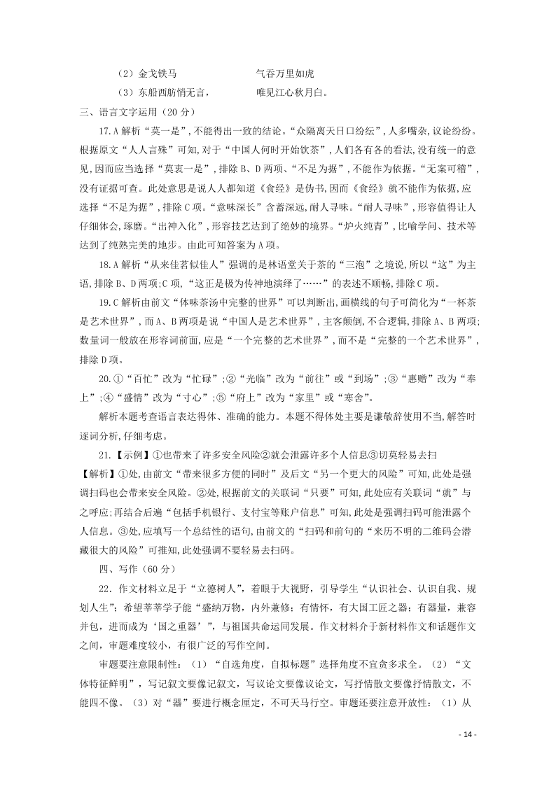 黑龙江省伊春市伊美区第二中学2020学年高二语文上学期第一次月考试题（含答案）