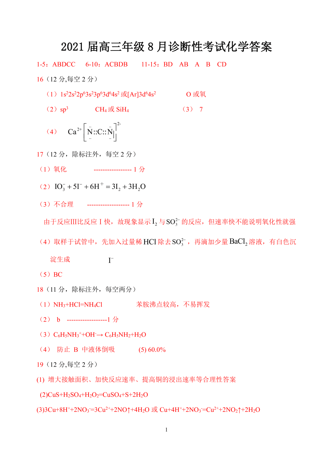 湖北省安陆市第一中学2020-2021学年高三上学期化学月考试题