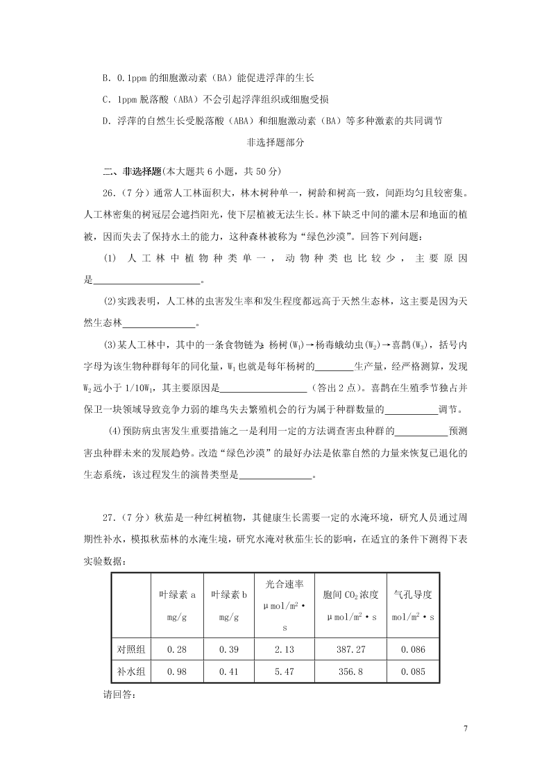 浙江省2021届高三生物9月百校联考试题（含答案）