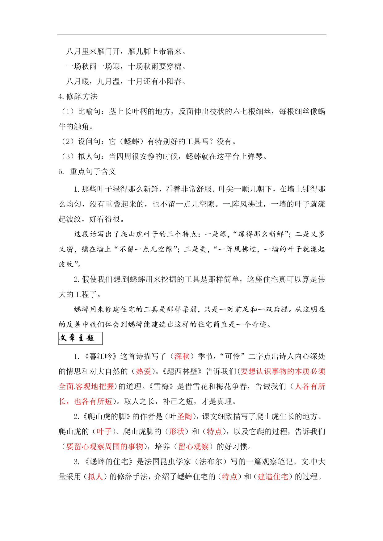 暑期预习2020小学四年级上册语文第三单元知识点（pdf版）