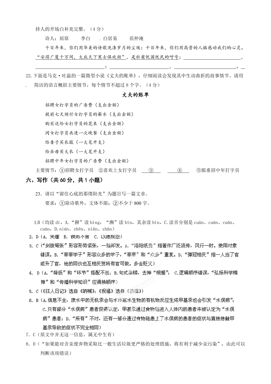 高一下学期语文期中试题及答案