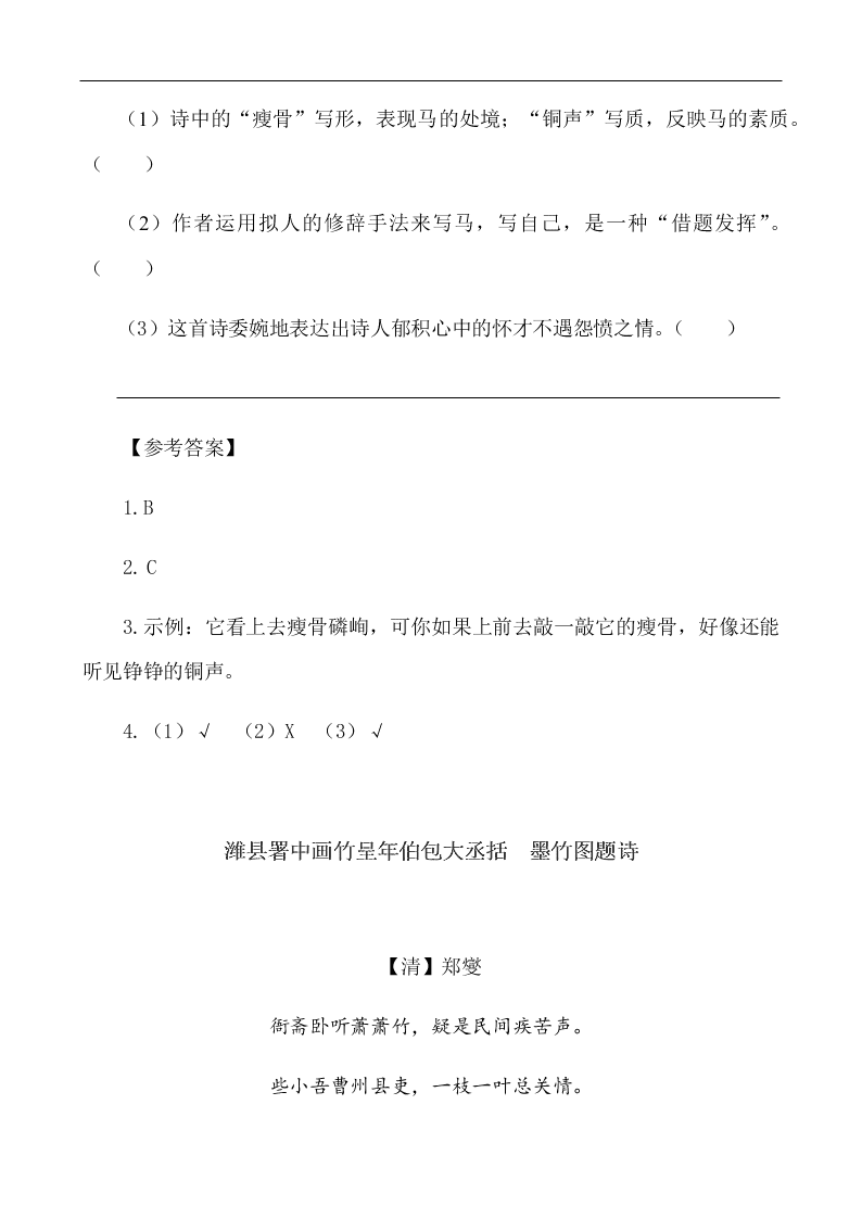 部编版六年级语文下册10古诗三首课外阅读练习题及答案