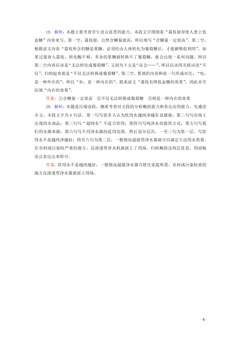 2020-2021高一语文基础过关训练：劝学（含答案）