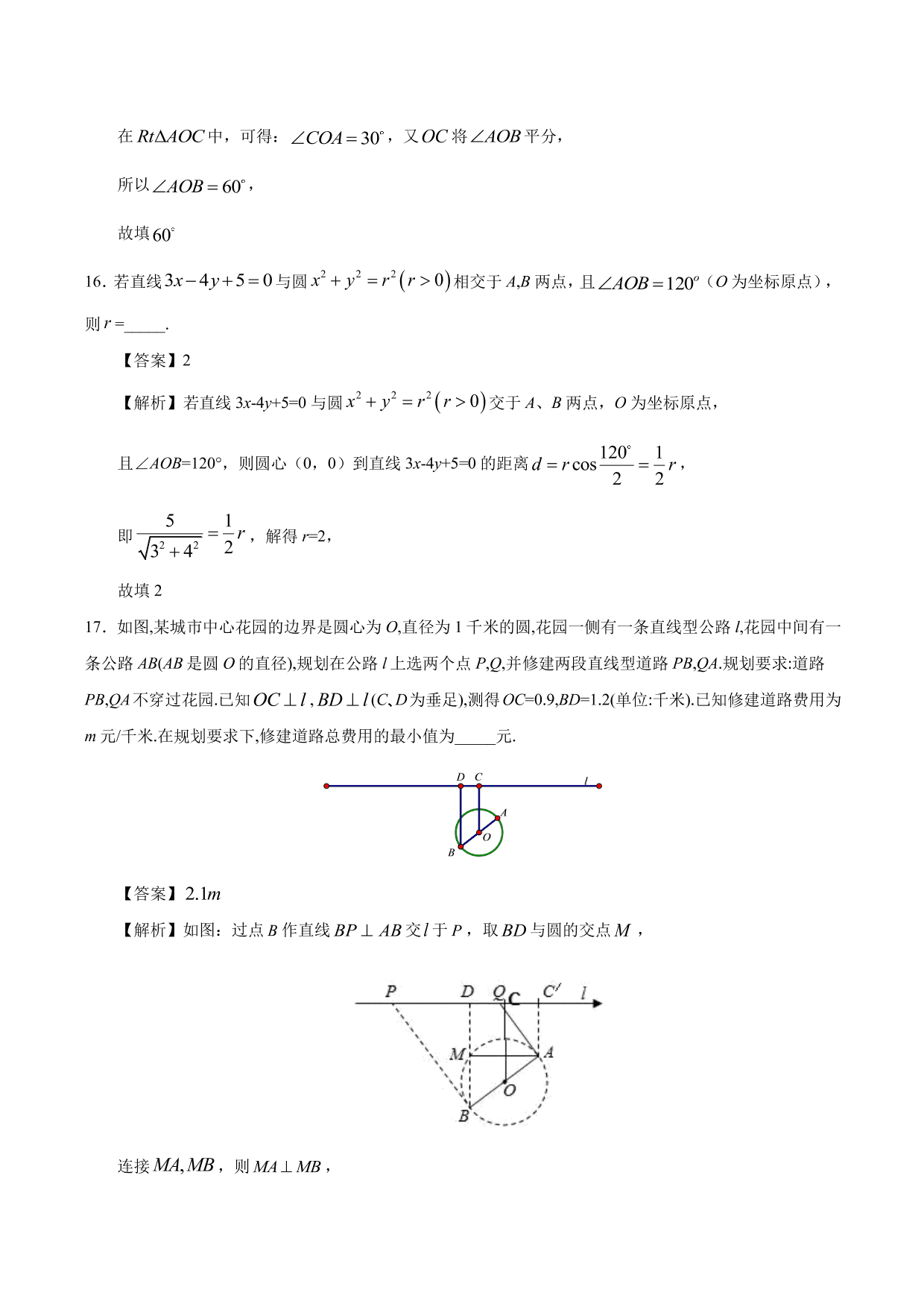 2020-2021 学年高二数学上册同步练习：直线与圆的综合