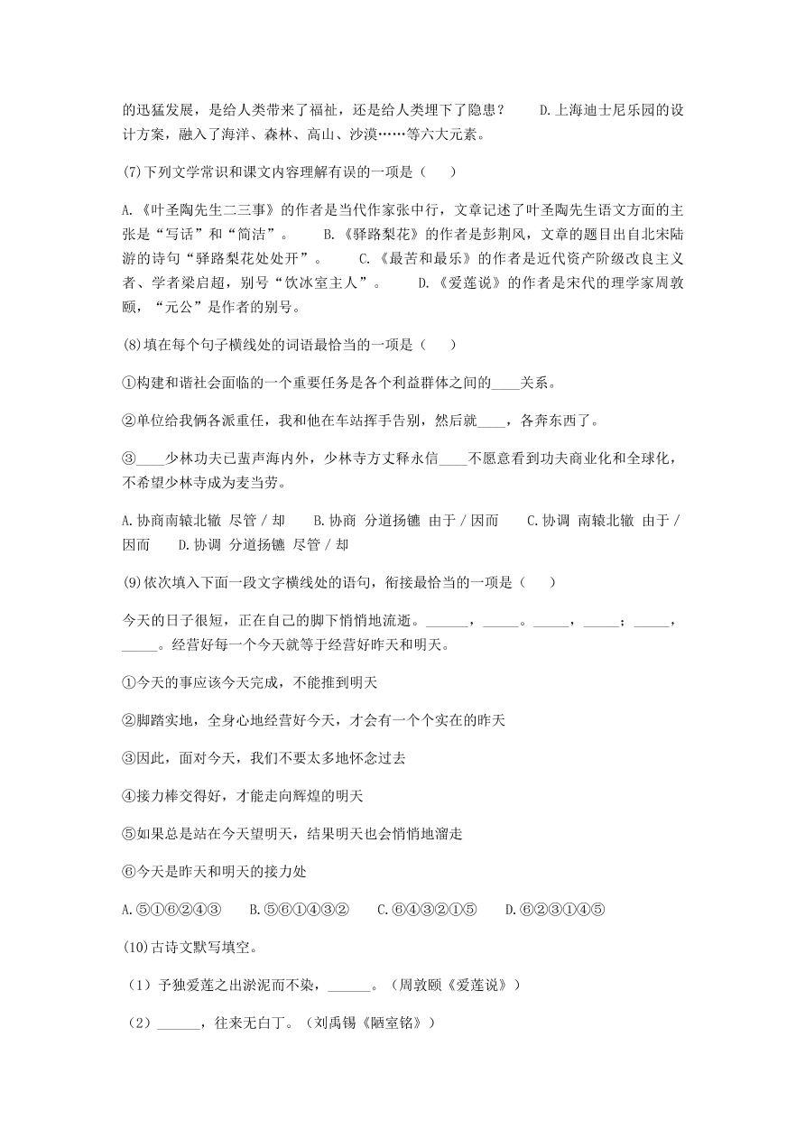 新人教版 七年级语文下册第四单元知识检测B卷综合检测