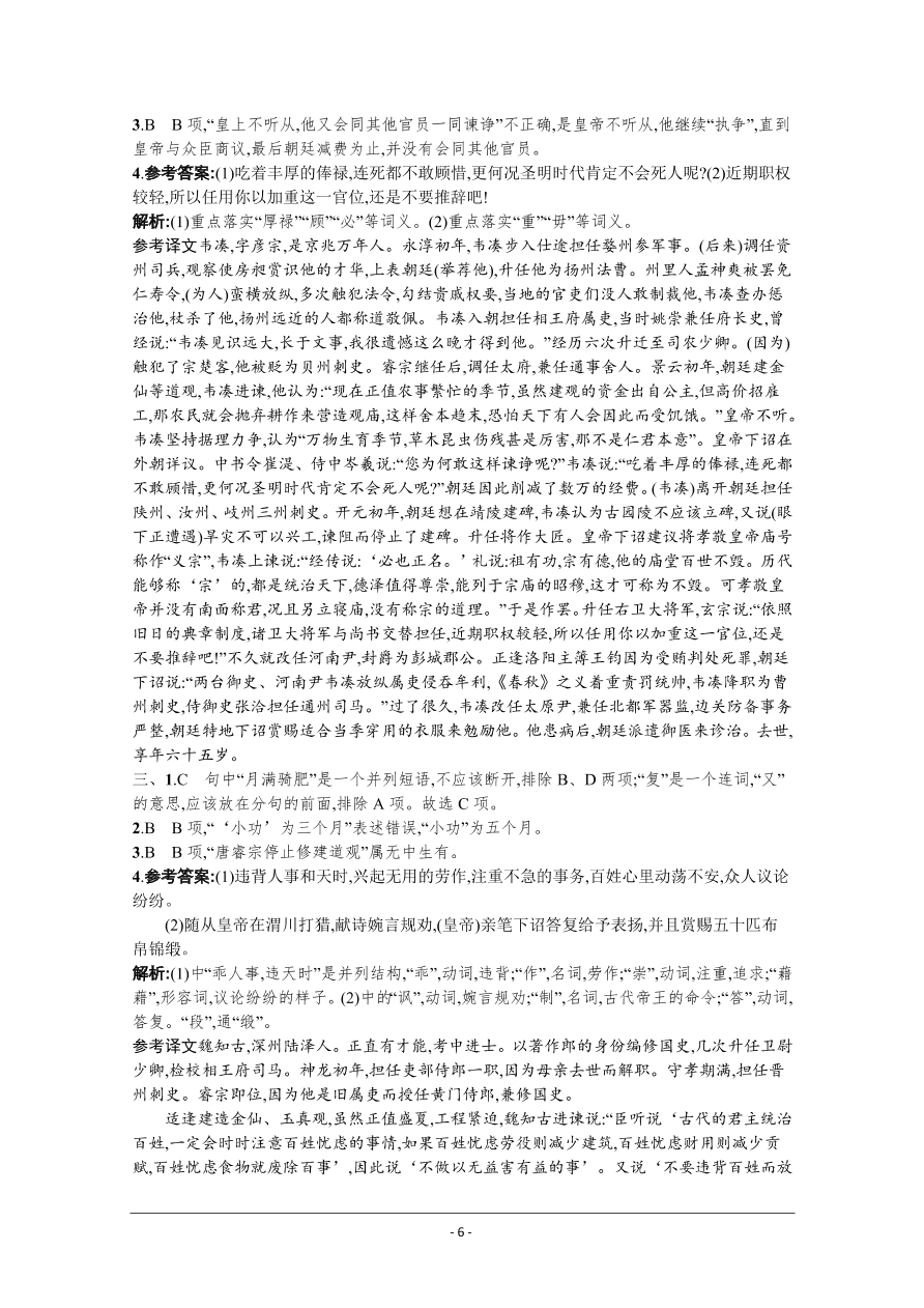 2021届新高考语文二轮复习专题训练10文言文阅读（二）（Word版附解析）