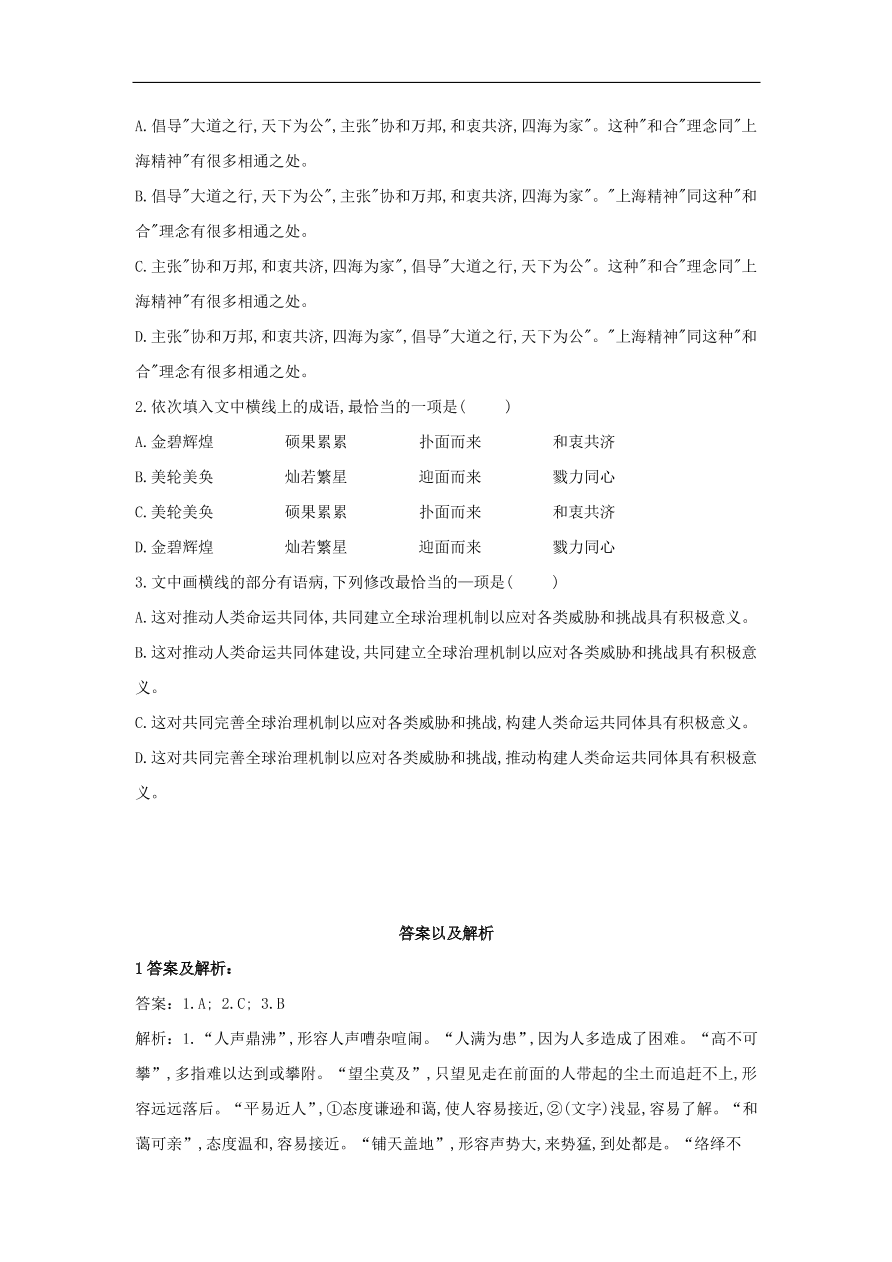 2020届高三语文一轮复习知识点15语段综合（含解析）