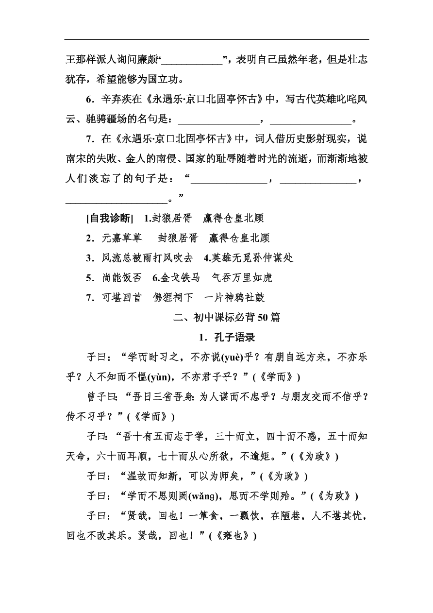 高考语文冲刺三轮总复习 背读知识1（含答案）