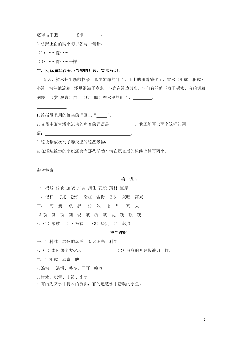 部编三年级语文上册第六单元20美丽的小兴安岭课时练习