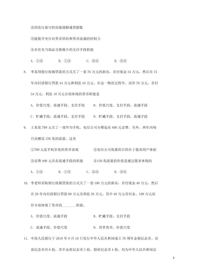 四川省阆中中学2020-2021学年高一政治上学期9月月考试题（含答案）