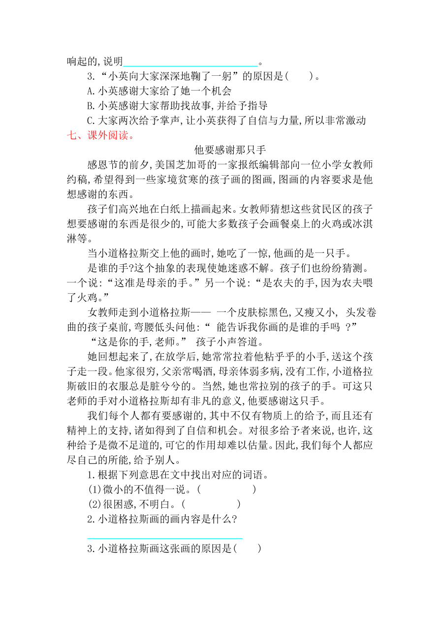 教科版三年级语文上册第八单元提升练习题及答案