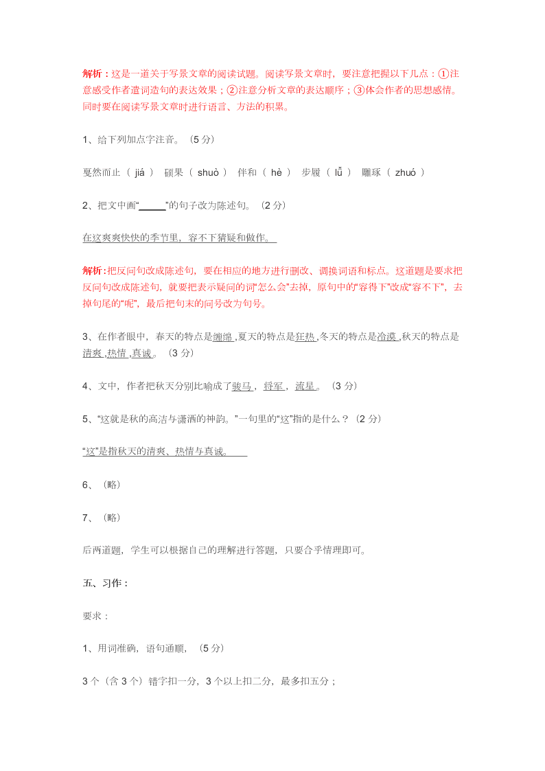 人教版小学六年级语文上册期末测试试卷及答案详解