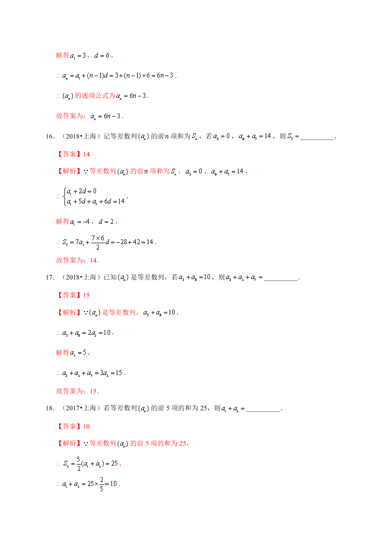 2020-2021学年高考数学（理）考点：等差数列及其前n项和