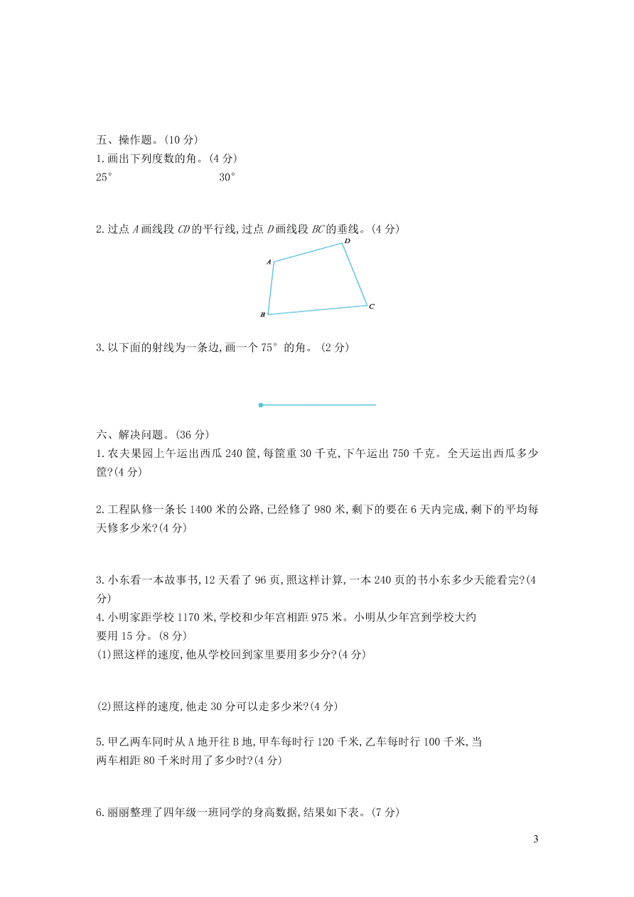 西师大版四年级数学上学期期末测试卷（附答案）