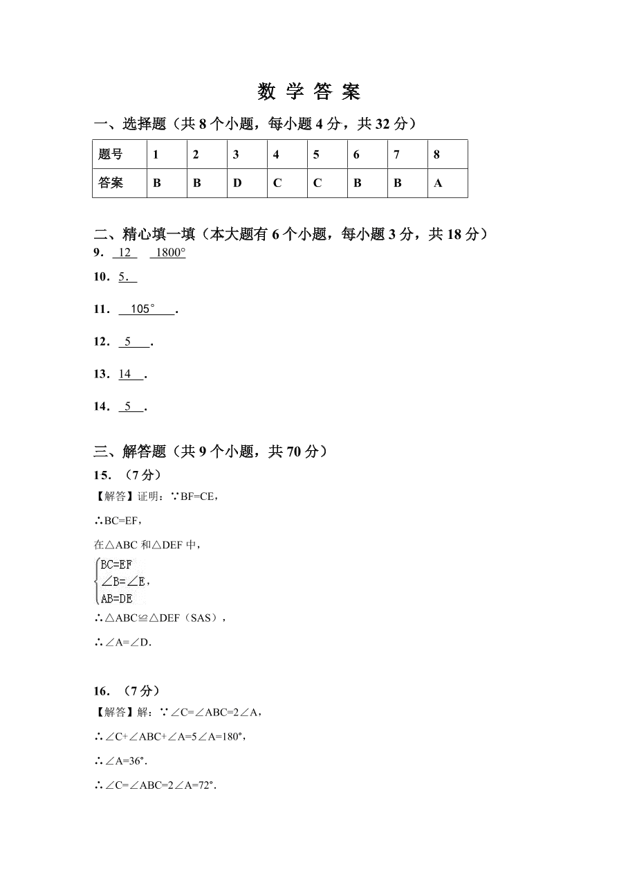 腾冲八中八年级上学期数学期中试卷及答案