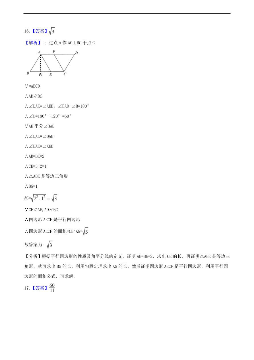 中考数学专题复习卷：四边形（含解析）