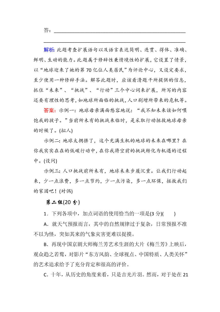 高一语文上册必修一语言文字运用复习题及答案解析一