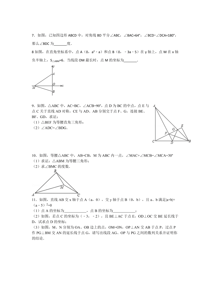 八年级数学上册几何期末综合复习题1