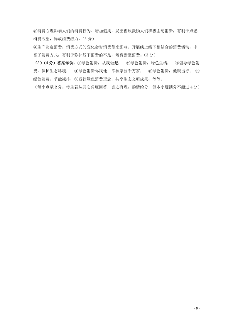 广西钦州一中2021届高三政治8月月考试题（含答案）