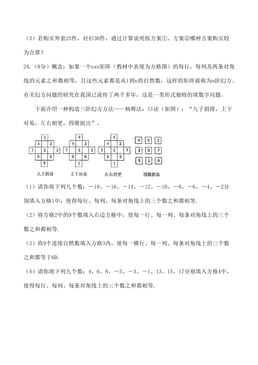 青岛市局属四校七年级2020-2021学年第一学期期中考试数学试题（pdf版，有答案）