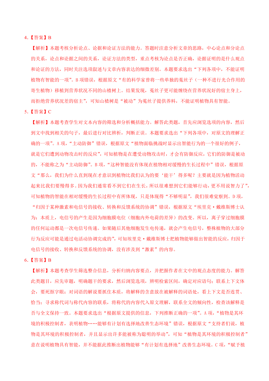 2020-2021学年高二语文同步测试12作为生物的社会（重点练）