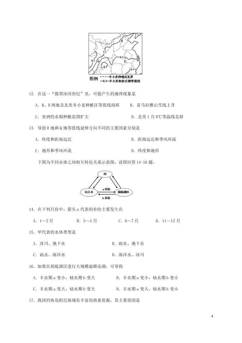 甘肃省兰州市第一中学2020学年高二地理下学期期末考试试题（含答案）