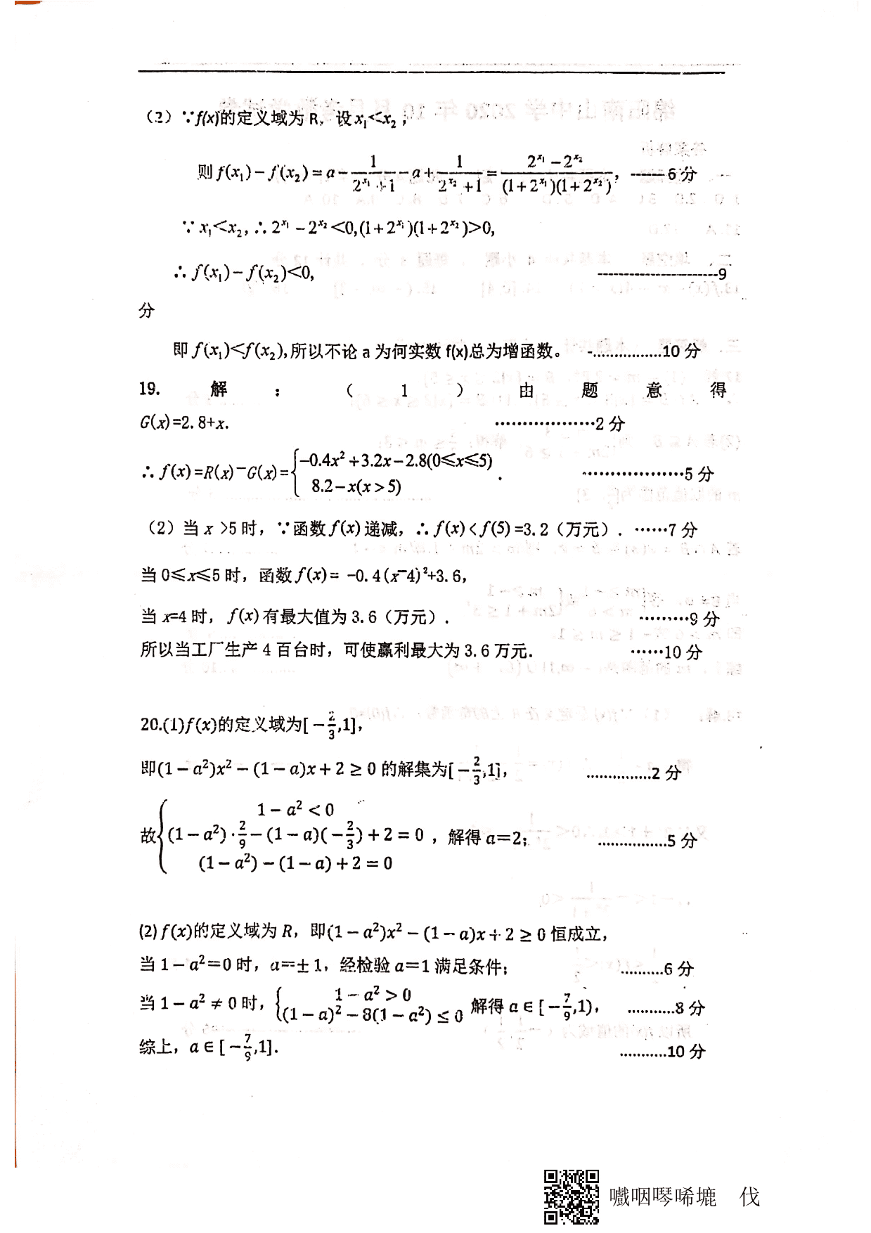 四川省绵阳市南山中学2020-2021学年高一数学10月月考试题（PDF）