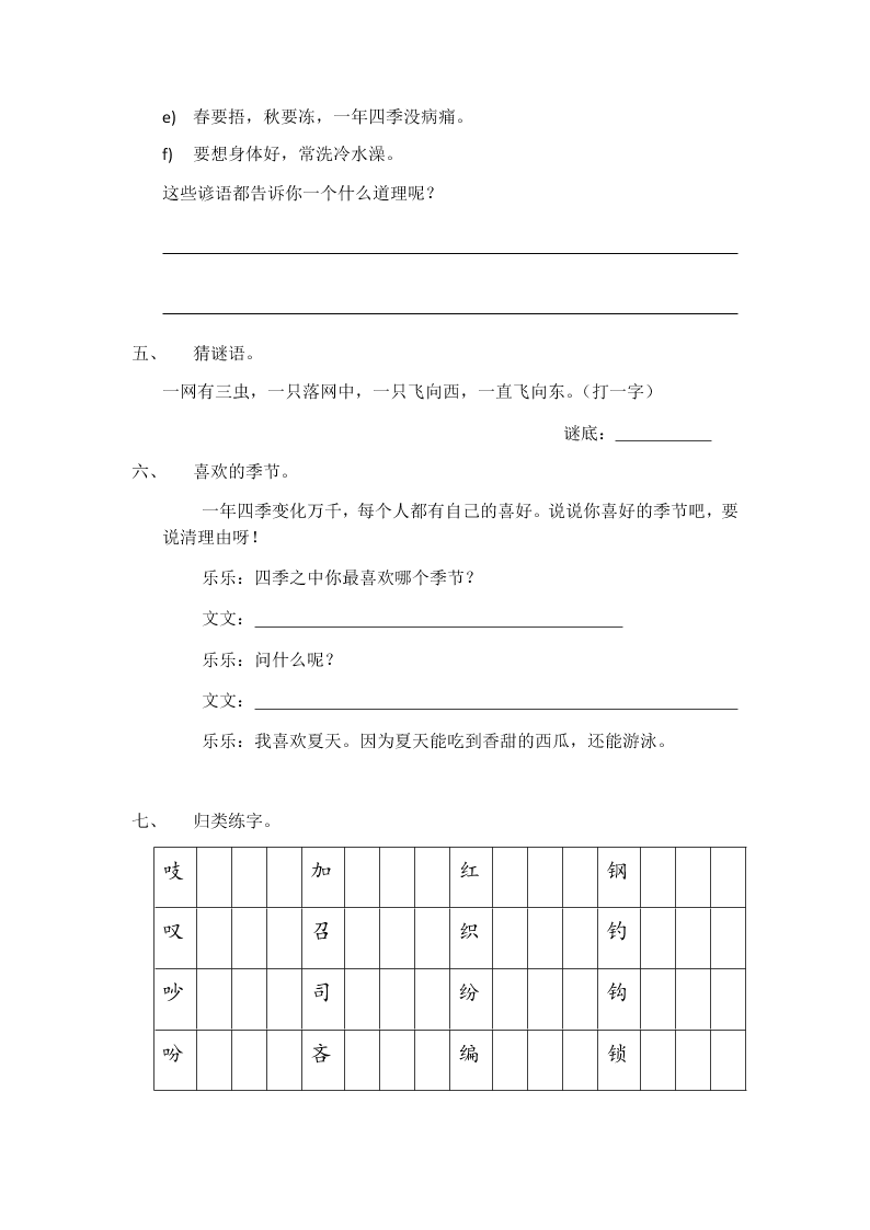 2020年海淀区二年级语文暑假作业7