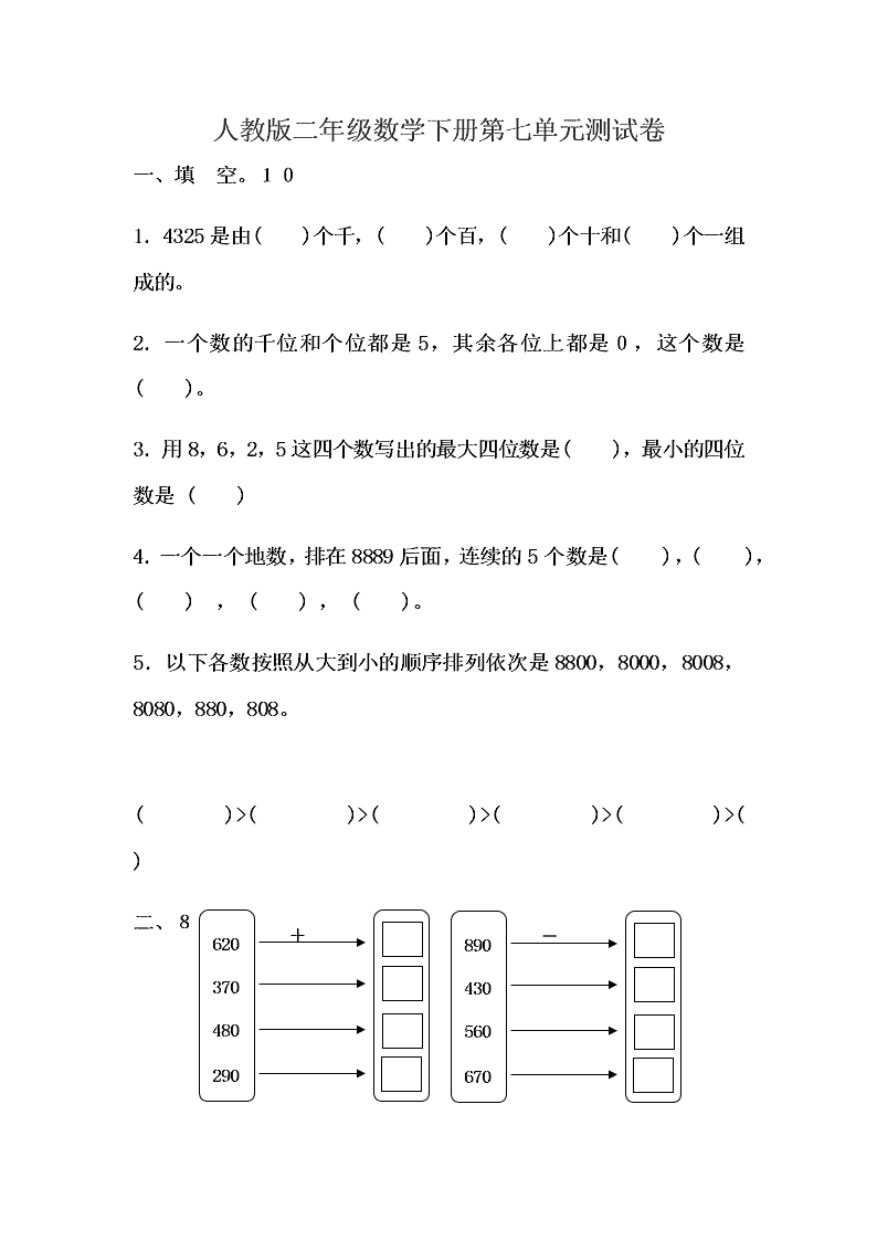 人教版二年级数学下册第七单元测试卷