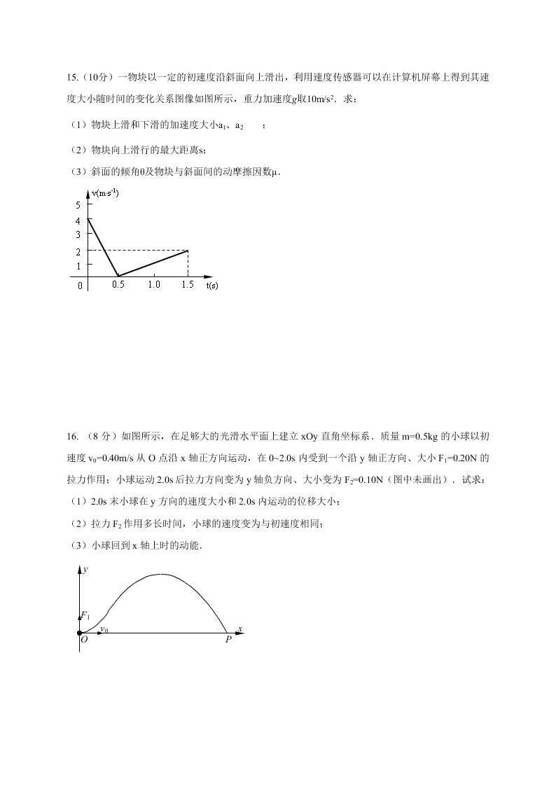 江苏省扬州中学2021届高三物理上学期开学检测试题（Word版附答案）