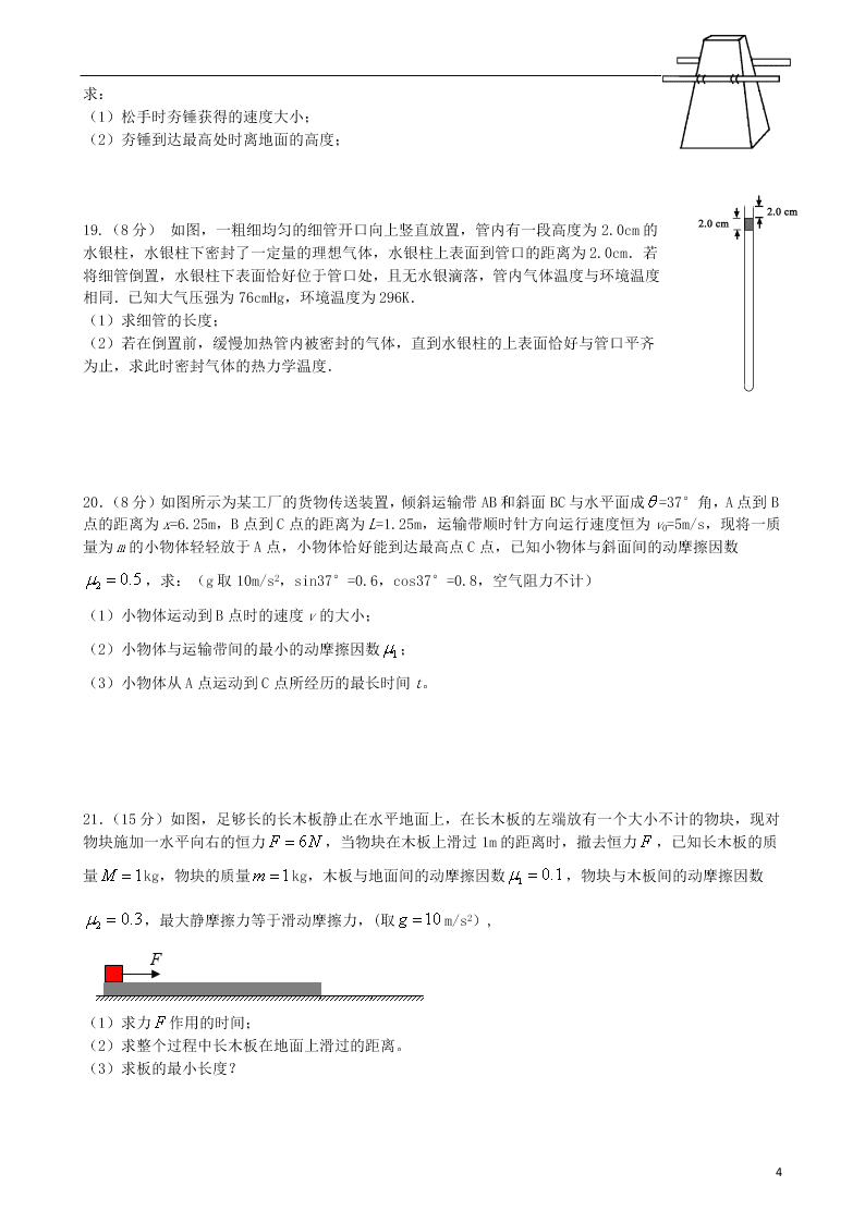 黑龙江省实验中学2021届高三物理8月阶段测试试题（含答案）