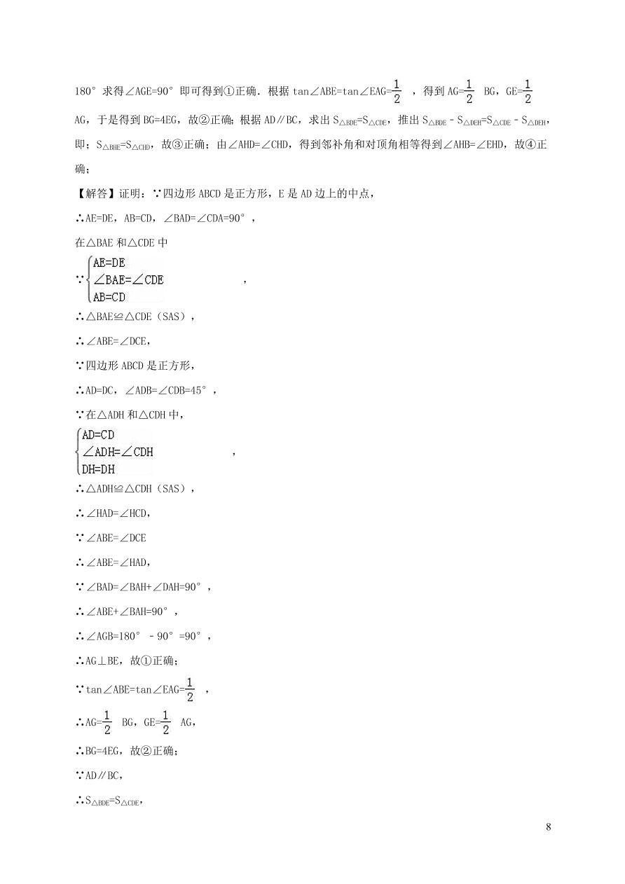 八年级数学上册第13章全等三角形单元综合测试含解析（华东师大版）