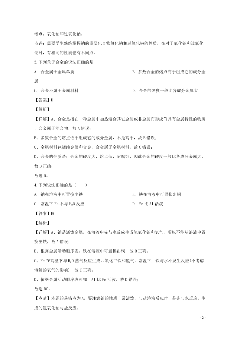 湖南省张家界市民族中学2020学年高一化学上学期第三次月考试题（含解析）