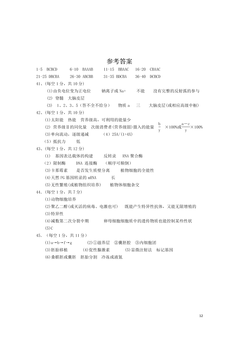 河北省秦皇岛市卢龙县中学2020学年高二生物上学期期末考试试题（含答案）