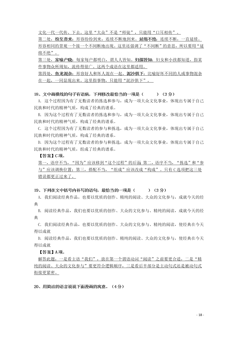 四川省广安市广安实验中学2020学年高二（下）语文第三次月考试题（含答案）