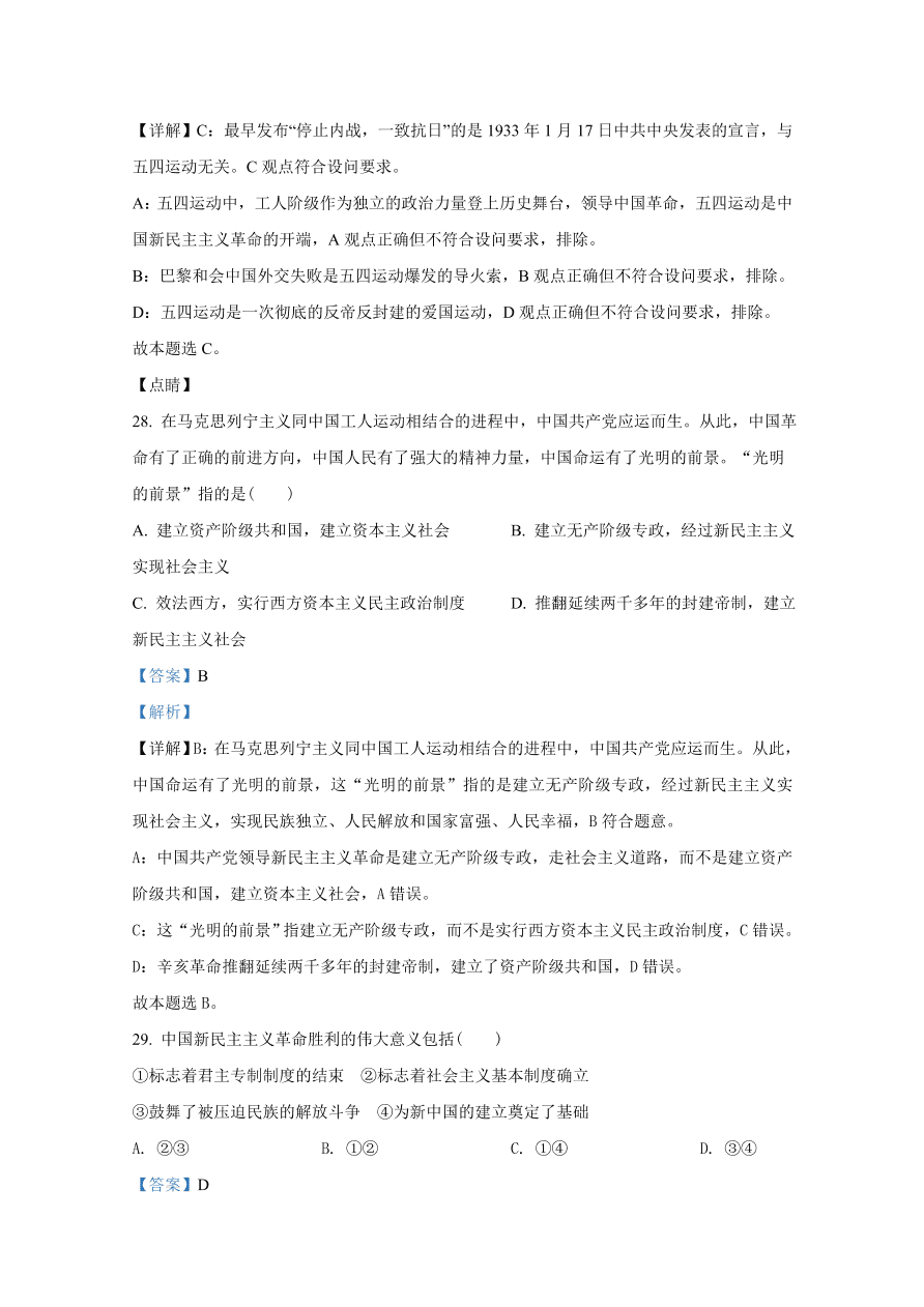 山东师范大学附属中学2020-2021高一政治10月月考试题（Word版附解析）