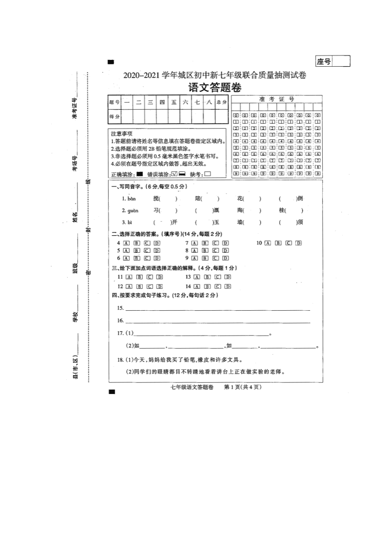 2021河南焦作城区初中七年级（上）语文联合质量抽测试题（含答案）