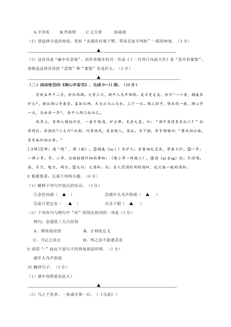 兴化市顾庄学区八年级语文上册期末试卷及答案