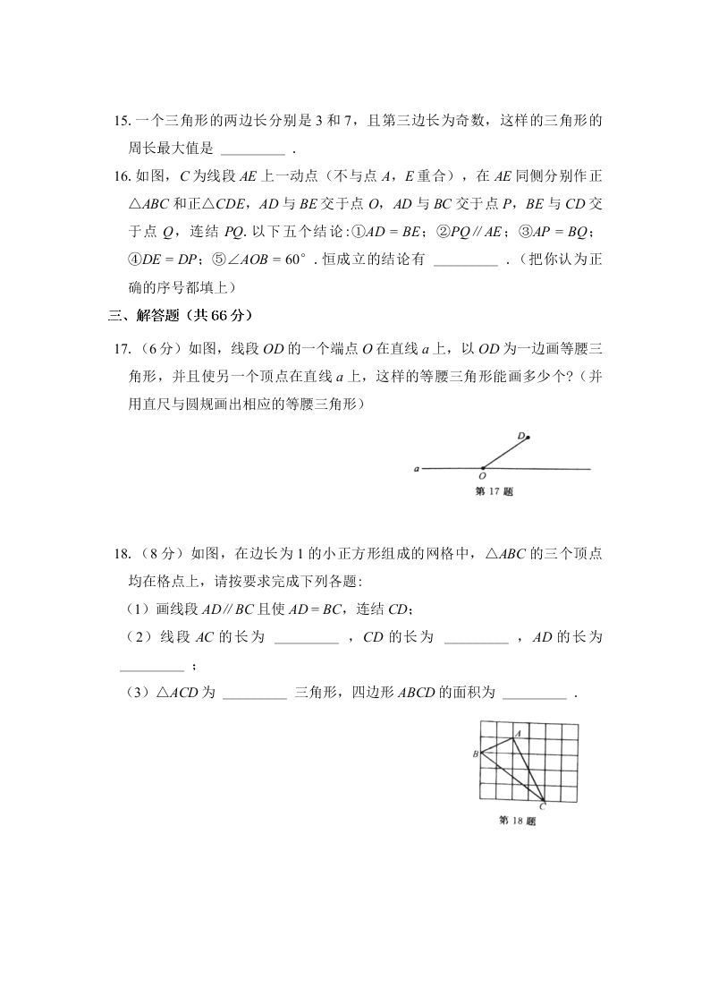 2021浙江省温州市八年级（上）数学月考试卷（含答案）