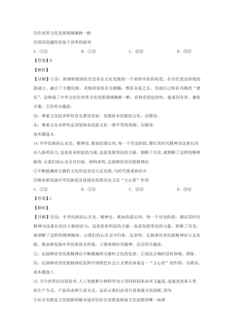 福建省三明市2019-2020高二政治上学期期末试题（Word版附解析）