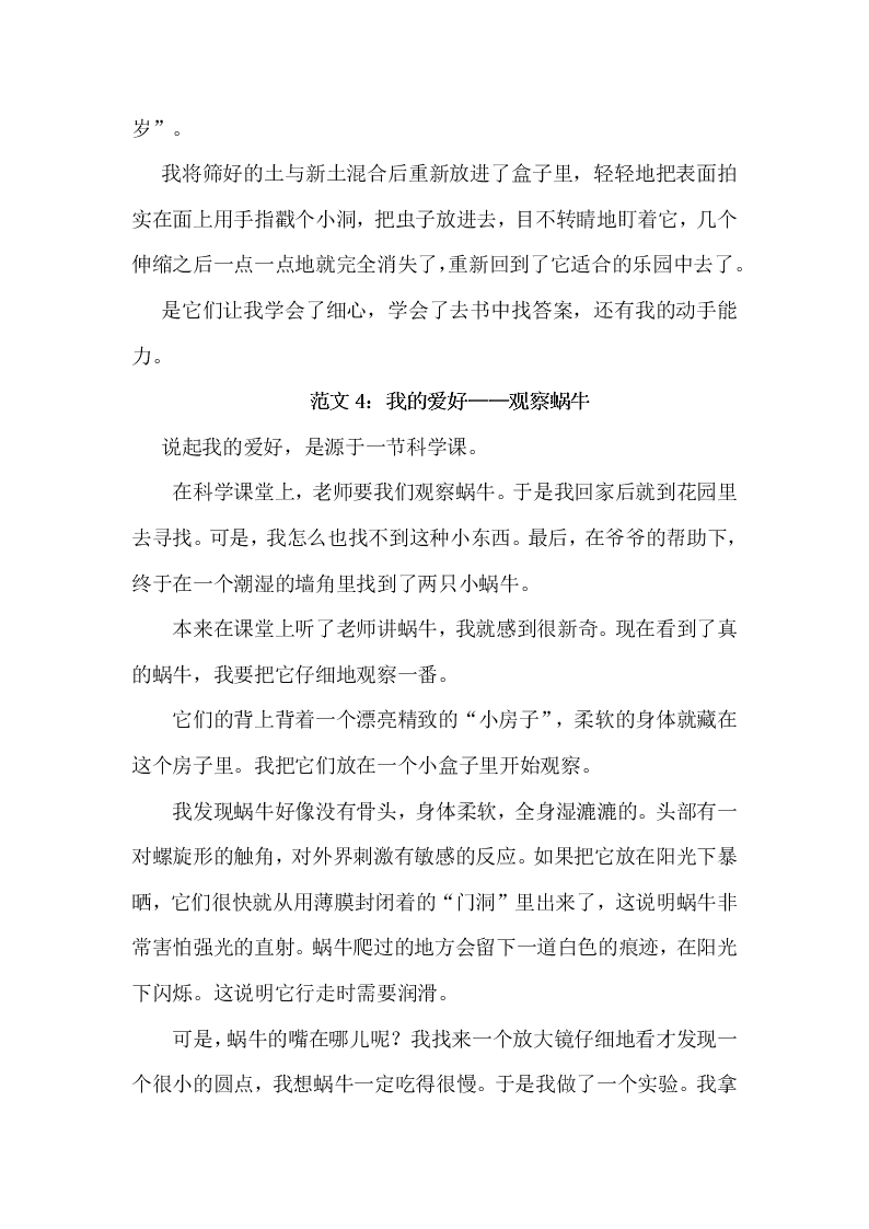 部编版六年级语文上册写作专项复习题及答案