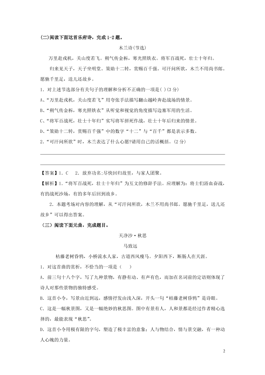 2020-2021中考语文一轮知识点专题09古代诗歌鉴赏