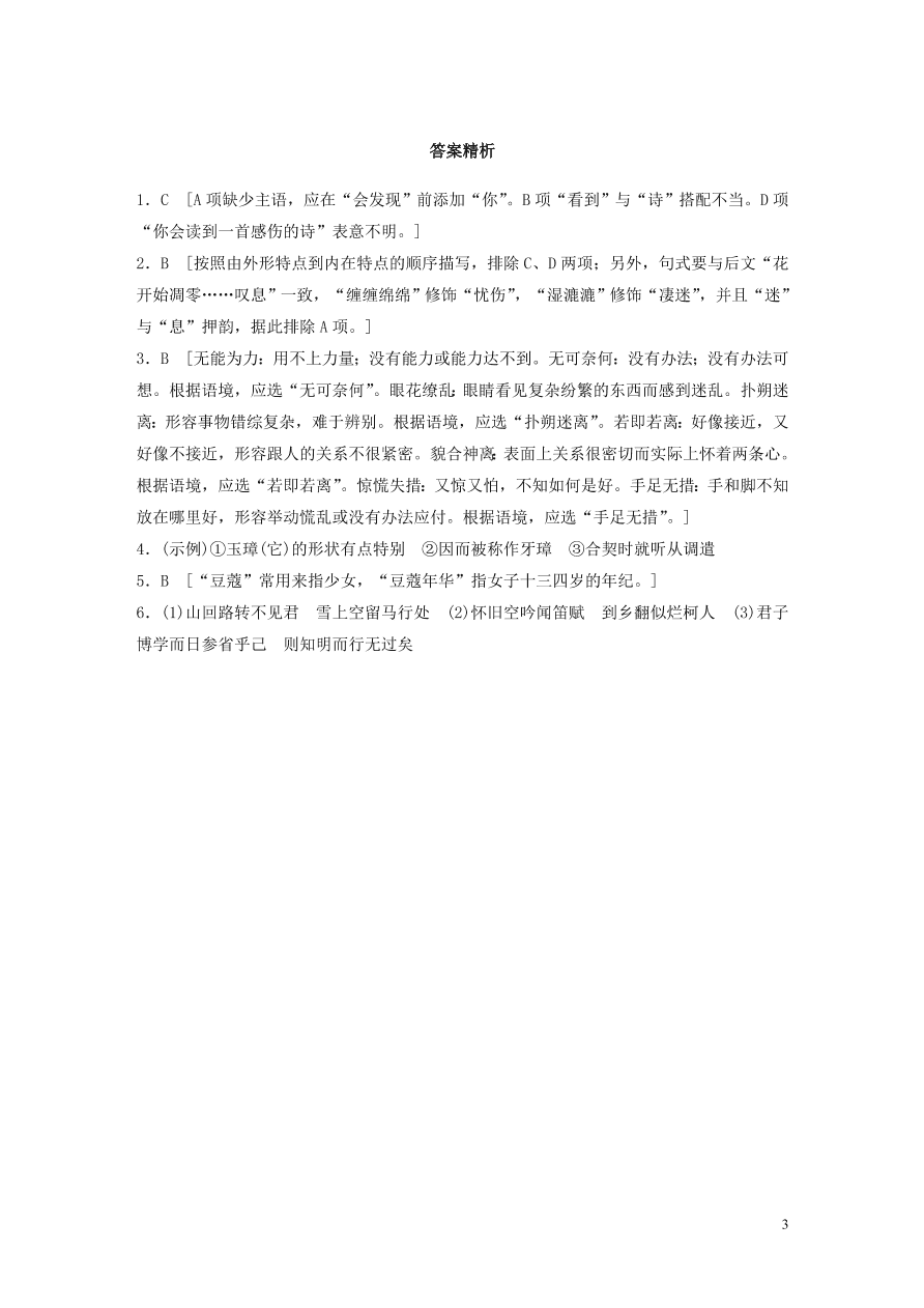 2020版高考语文一轮复习基础突破第三轮基础组合练17（含答案）