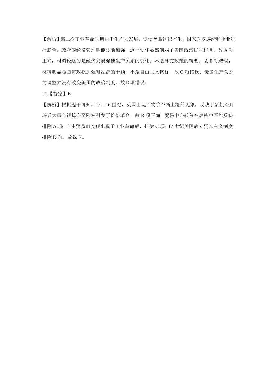 2020-2021学年高三历史一轮复习易错题08 资本主义世界市场的形成和发展