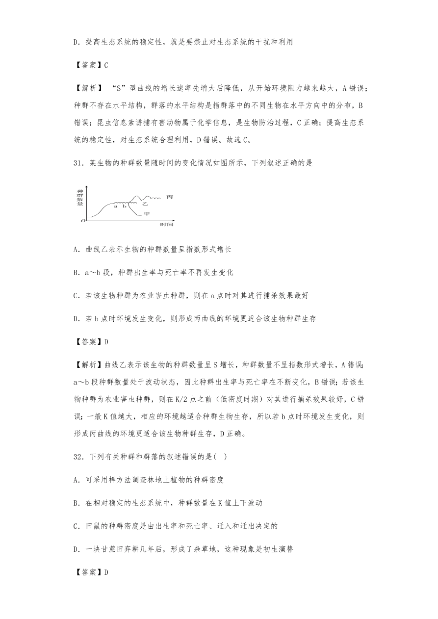 人教版高三生物下册期末考点复习题及解析：种群与群落